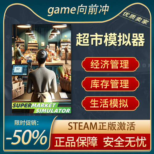 超市模拟器STEAM正版库存管理