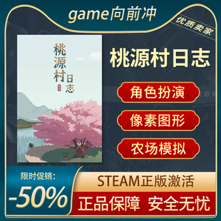 独立 桃源村日志 Days 农场模拟 steam正版 Halcyon Taoyuan