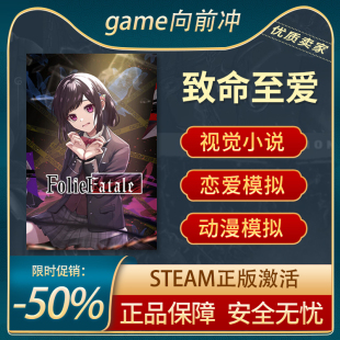自选历险体验 致命至爱 视觉小说 中文 Folie Steam正版 Fatale