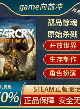 孤岛惊魂原始杀戮 Far Cry Primal STEAM正版 开放世界 游戏代购