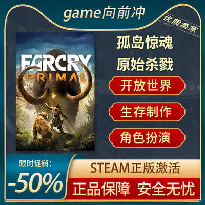 孤岛惊魂原始杀戮STEAM正版