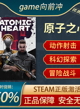原子之心 Atomic Heart STEAM正版PC中文 动作冒险 游戏代购