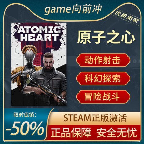 原子之心STEAM正版冒险探索科幻