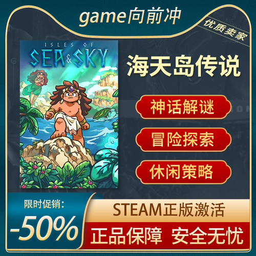 海天岛传说神话冒险2DSteam正版