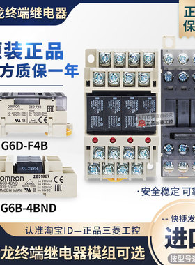 正品欧姆龙OMRON电磁继电器模组G6B-4BND 47BND 48 G6D-F4B DC24V