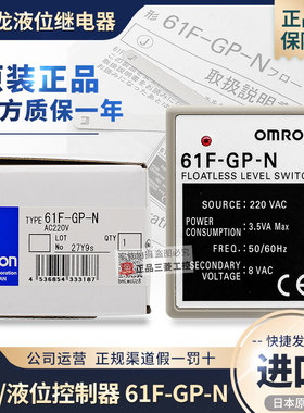 进口正品OMRON液位水位控制器继电器61F-GP-N N8 -NH AC220V 110V
