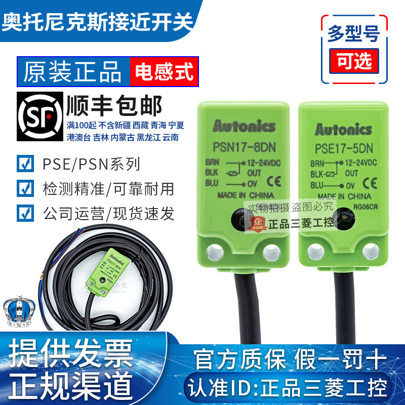 奥托尼克斯一接近开关PSE17-PSN17-5DN-DN2 8DN -30-15DN-10DN DP