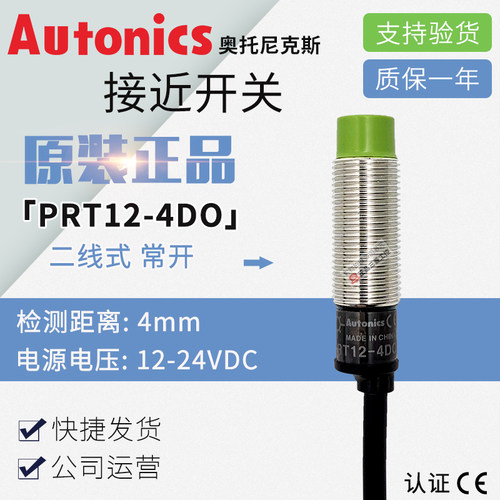 奥托尼克斯正品两线常开接近开关