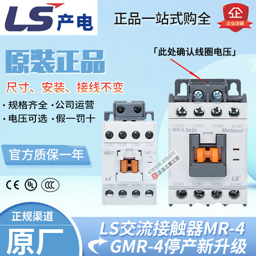 LS产电接触器-继电器MR-4 4a/3a1b/2a2b 110V-220V替GMR-4 GMR-4D