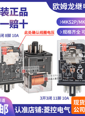 原装欧姆龙继电器MKS2P MKS3P AC220V DC24V 6V 110V MK3P MK2P-I