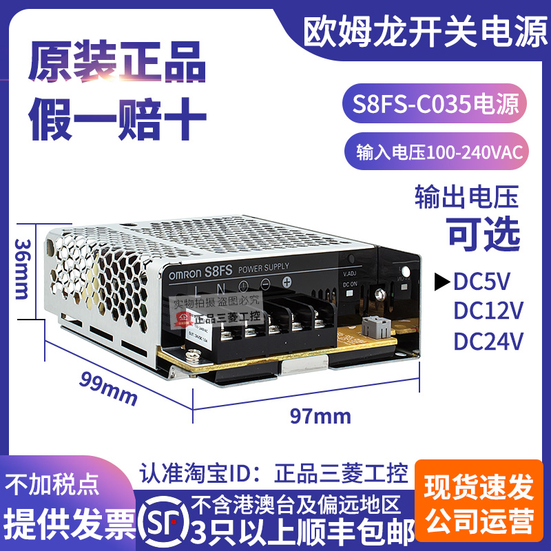 正品欧姆龙S8FS开关电源35W 5V 12V 24V-C03524/J-03512-C03505