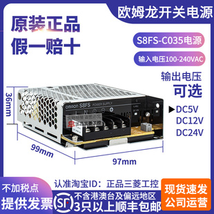 正品欧姆龙S8FS开关电源35W 5V 12V 24V-C03524/J-03512-C03505