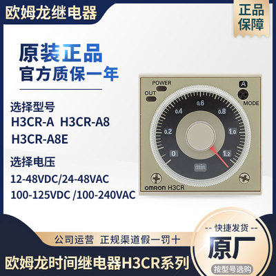 正品OMRON欧姆龙时间继电器H3CR-A8-A-A8E H8L H3BF-N8 H3BA-N 8H