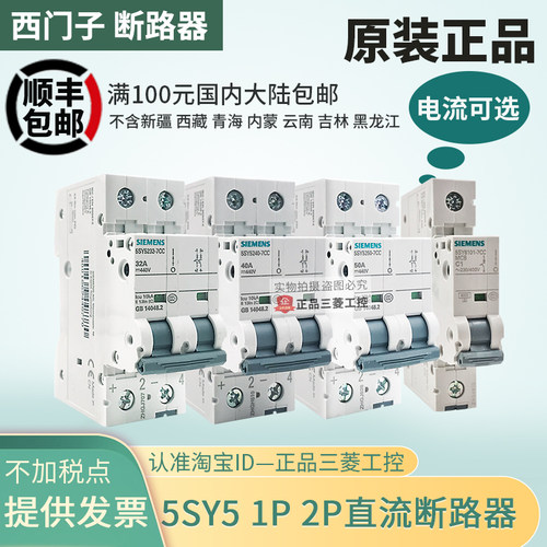 西门子直流断路器5SY525SJ32A