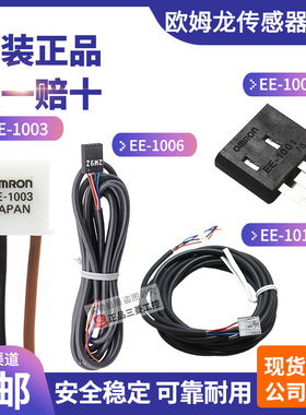 原装正品OMRON欧姆龙EE-SX感应开关连接线EE-1010-1006-1001-1003