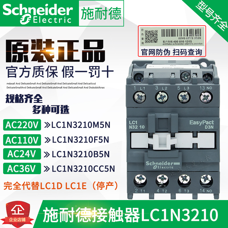 正品施耐德接触器LC1N3210M5N AC220V 220V 36V