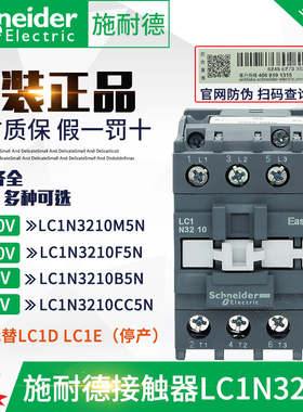正品施耐德接触器LC1N3210M5N  AC220V 220V 36V