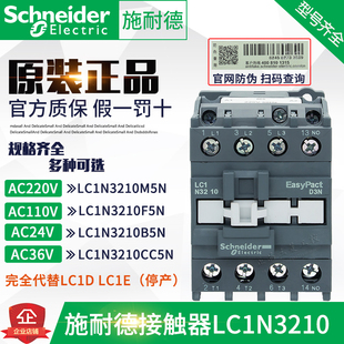 正品施耐德接触器LC1N3210M5N  AC220V 220V 36V