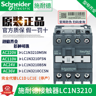 正品施耐德接触器LC1N3210M5N  AC220V 220V 36V