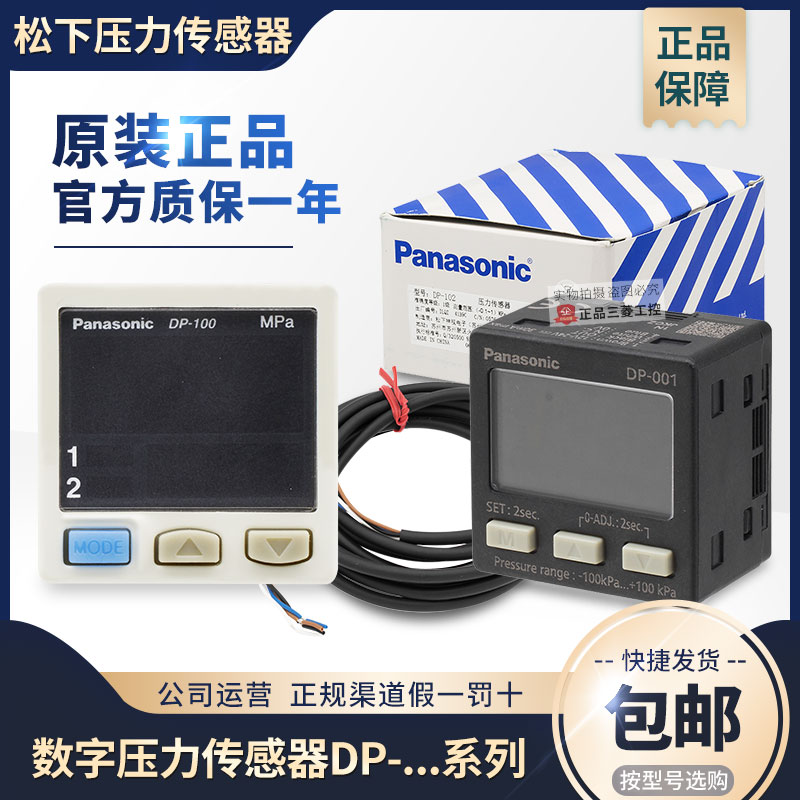松下数显压力传感器