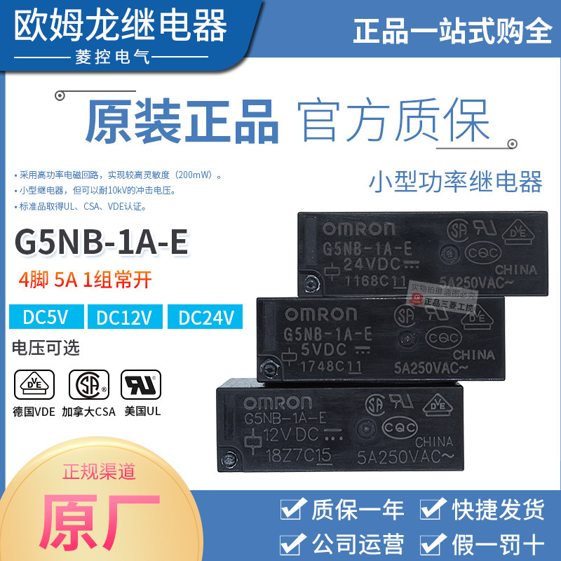 原装正品OMRON欧姆龙小型继电器G5NB-1A-E -24VDC DC24V/12V/5V在类目 3C数码配件, 电子元器件市场, 电子元件, 继电器中 - 来自Buy2taobao.com提供专业的淘宝代购服务