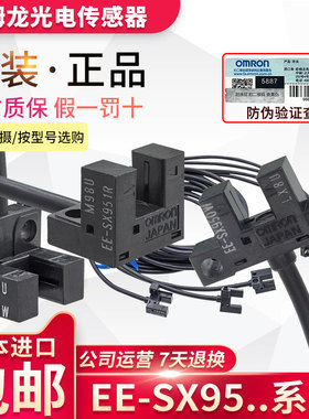 原装OMRON欧姆龙光电开关传感器EE-SX950/951/952/953/954 -W-R-P