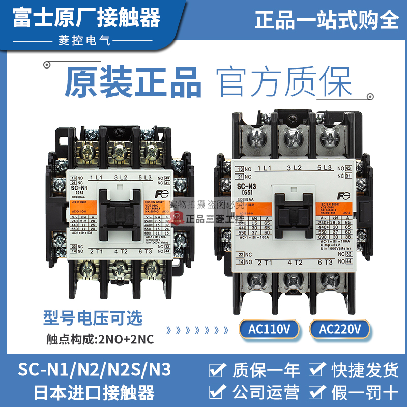 正品日本富士接触器SC-N1-N2-N3-N2S-N4/G DC24V 48V AC110V 220V-封面