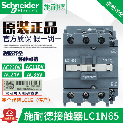 正品施耐德接触器LC1N65 替代LC1E65M5N AC220V 110V 24V 36V 65