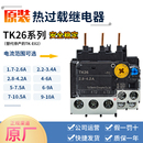 原装 常熟富士热过载继电器TK26 E02电流可选 正品 替代TK