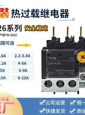 原装正品常熟富士热过载继电器TK26 -PC 替代TK-E02电流可选