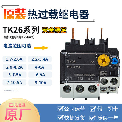 富士热过载继电器TK26-PC