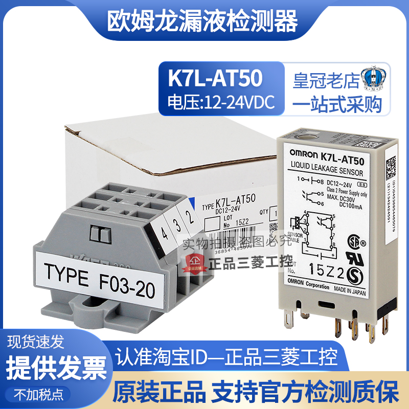 日本进口原装正品欧姆龙漏液检测传感器K7L-AT50 AT50D DC12-24V