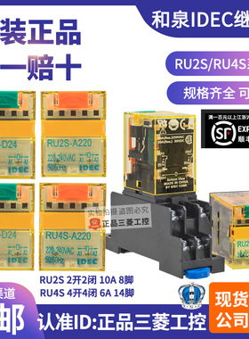 正品和泉IDEC继电器RU4S-RU2S-D24-D12-A110-A220 AC DC 24V 220V