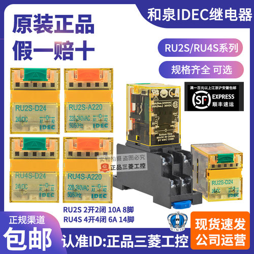 和泉继电器RU2S-RU4S-D24-A220