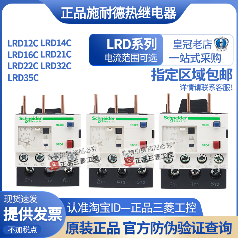 原装正品施耐德热过载保护继电器LRD12C 14C 16C 21C 22C 32C 35C
