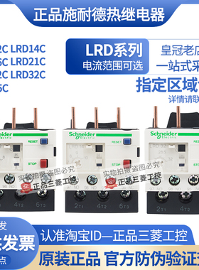 原装正品施耐德热过载保护继电器LRD12C 14C 16C 21C 22C 32C 35C
