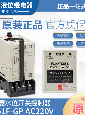 正品C61F-GP CKC台湾松菱液位继电器水位控制器交流AC220V DC24V