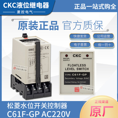 正品C61F-GP CKC台湾松菱液位继电器水位控制器交流AC220V DC24V