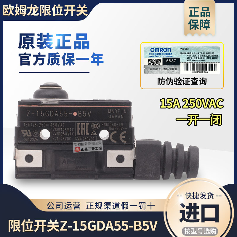 原装进口欧姆龙限位开关微动