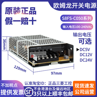 12V C05005 正品 05012 C05024 歐姆龍S8FS開關電源50W 24V