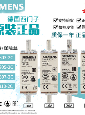 西门子熔断器6A 10A 16A 20A25A保险丝3NA3803-3805-3807-3810-2C