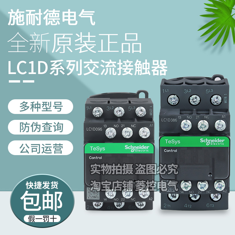 施耐德接触器LC1D096 126FL 186BL 256 326 386BD M7C F7C 220V
