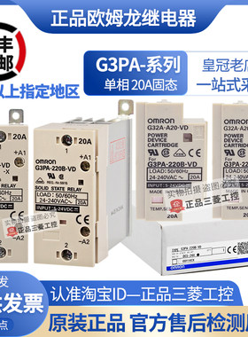正品欧姆龙OMRON单相20A固态继电器G3PA-220B-VD G32A-A20-VD-X