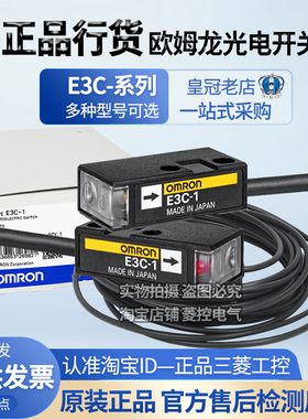 日本正品欧姆龙光电开关E3C-1-S10-S20W-S30T-S50-DS10传感器JC4P
