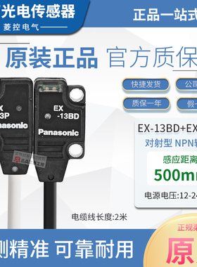 正品松下Panasonic神视传感器光电开关EX-13B包含EX-13P+EX-13BD