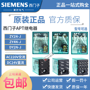DY2N DC24V 正品 ER2EL ZY4N AC220V ER4CL 西门子APT继电器ZY2N