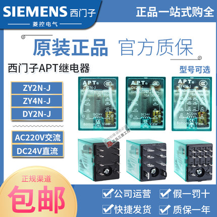正品西门子APT继电器ZY2N ZY4N DY2N-J DC24V AC220V ER2EL ER4CL
