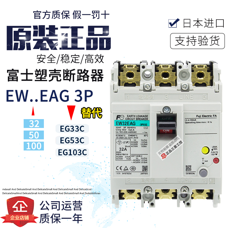 富士漏电保护器EW-32EAG-50EAG-100EAG 3P EG 33C-53C-103C断路器