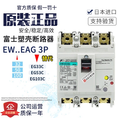 富士漏电保护器EW-32EAG-50EAG-100EAG 3P EG 33C-53C-103C断路器