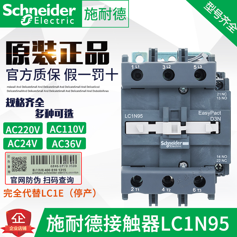 正品施耐德接触器LC1N95 替代LC1E95M5N AC220V 110V 24V 36V 95A